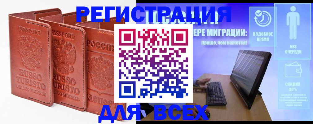 прописка штамп в Сургуте