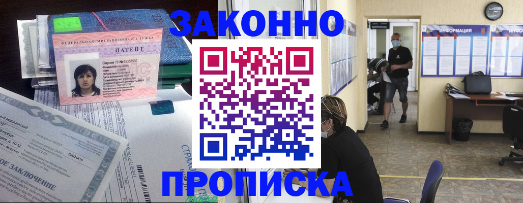 временная регистрация купить в Сургуте